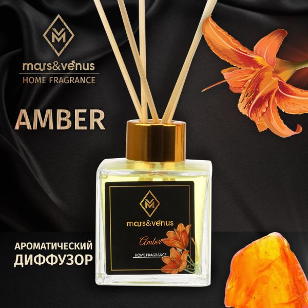 Диффузор Mars&Venus Amber ароматизатор с палочками 120ml