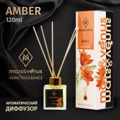 Диффузор Mars&Venus Amber ароматизатор с палочками 120ml