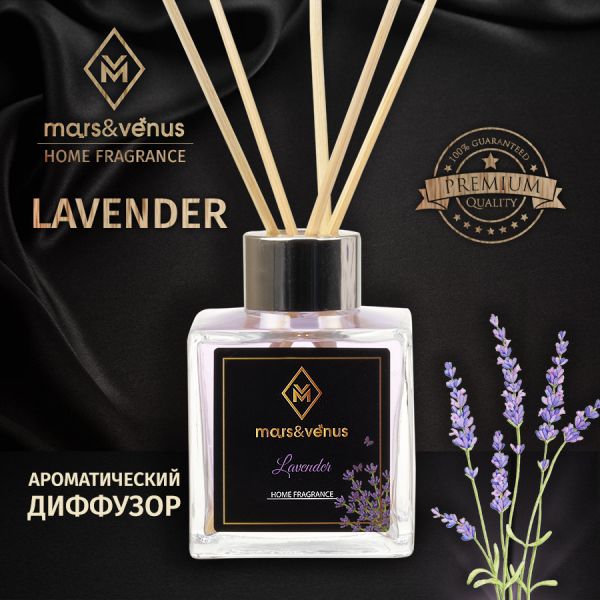 Диффузор Mars&Venus Lavender ароматизатор с палочками 120ml