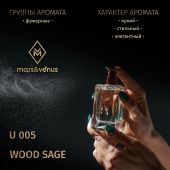 U005 Mars&Venus Wood Sage парфюмированная вода 50ml
