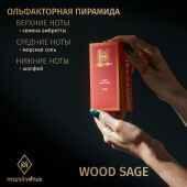 U005 Mars&Venus Wood Sage парфюмированная вода 50ml