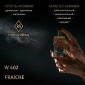 W402 Mars&Venus Fraiche парфюмированная вода 50ml