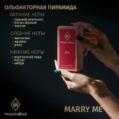 W413 Mars&Venus Marry Me парфюмированная вода 50ml