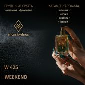 W425 Mars&Venus Weekend парфюмированная вода 50ml