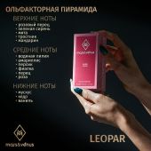 W426 Mars&Venus Leopar парфюмированная вода 50ml