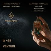 W438 Mars&Venus Venturi парфюмированная вода 50ml