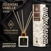 Диффузор Mars&Venus Zelenski Vanille ароматизатор с палочками 120ml